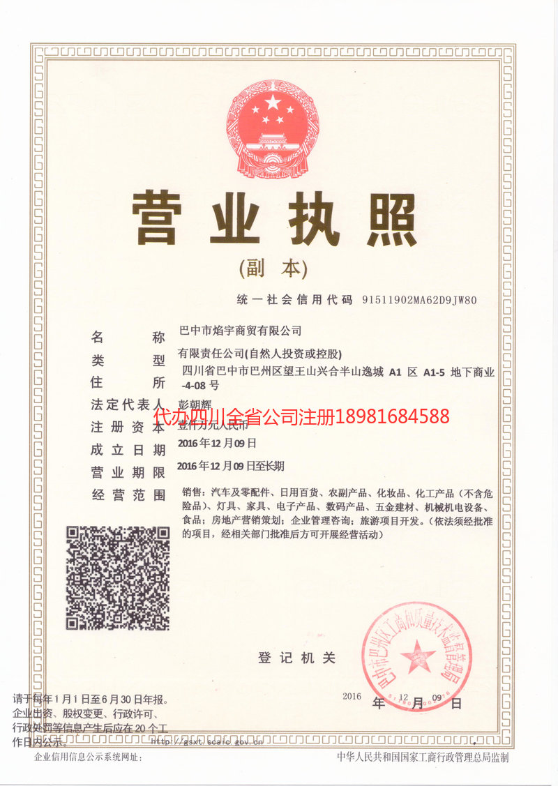 清远清远焰宇商贸有限公司