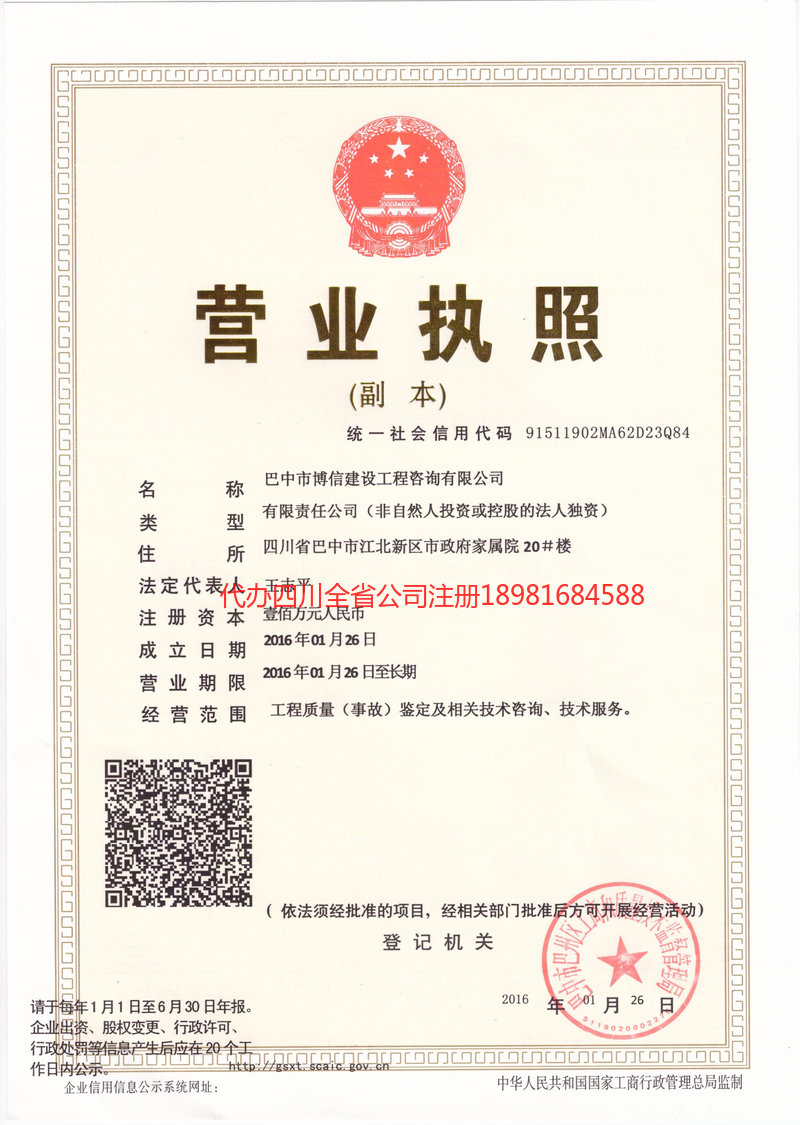 清远清远博信建设工程咨询有限公司