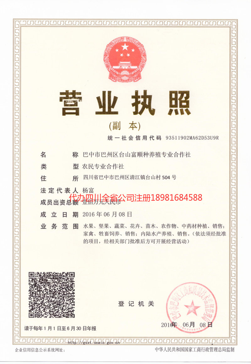 清远清远台山富顺种养殖专业合作社