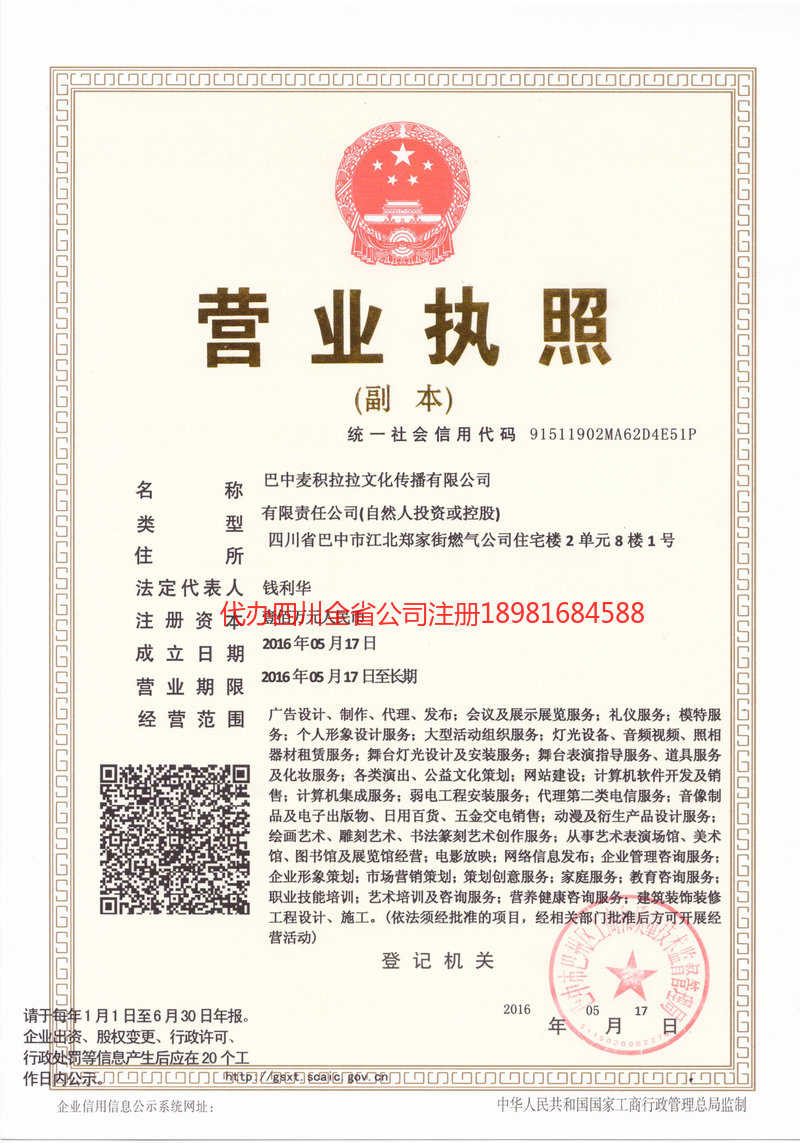 清远清远麦j积拉拉文化传播有限公司