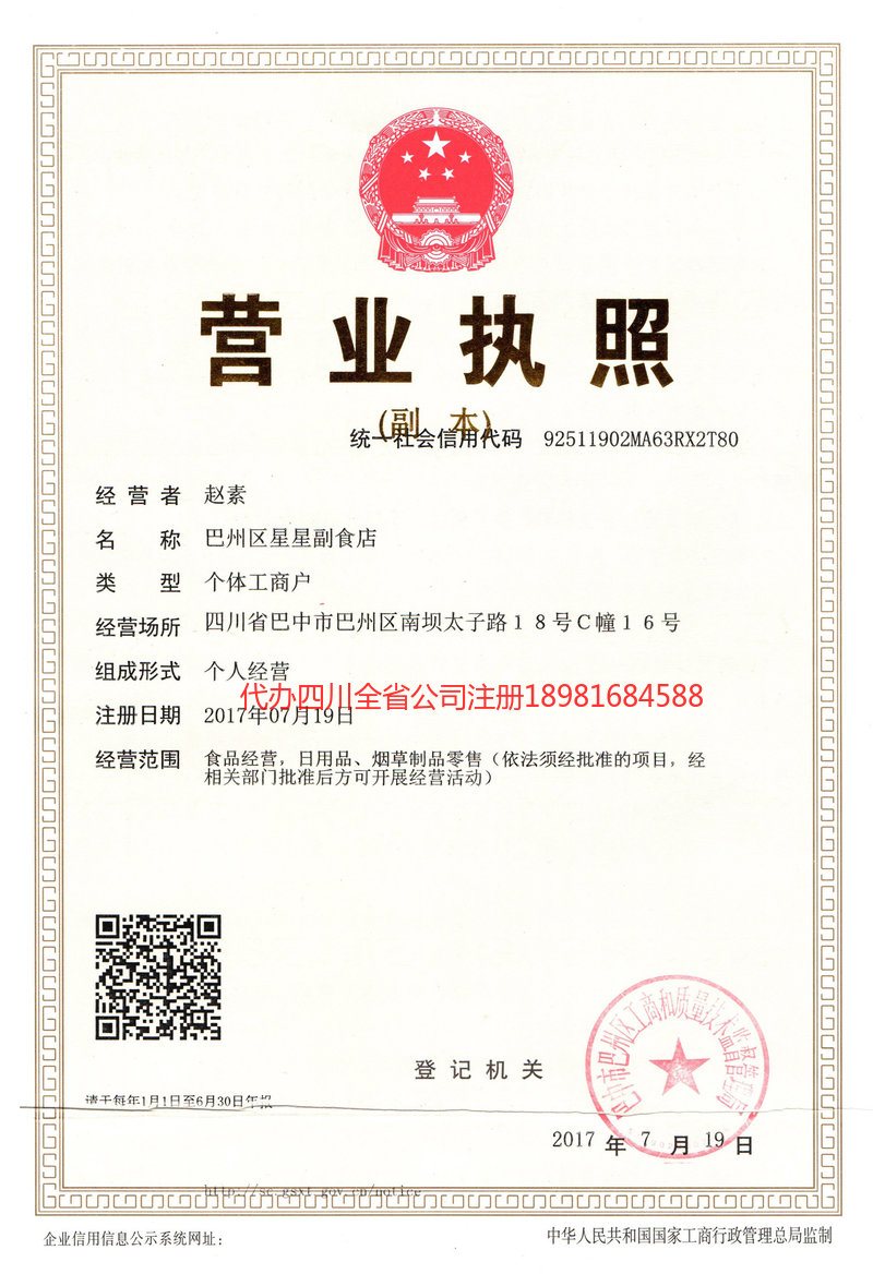 清远清远星星副食店