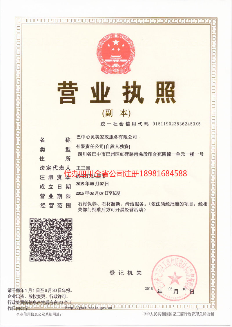 清远清远心灵美家政服务有限公司