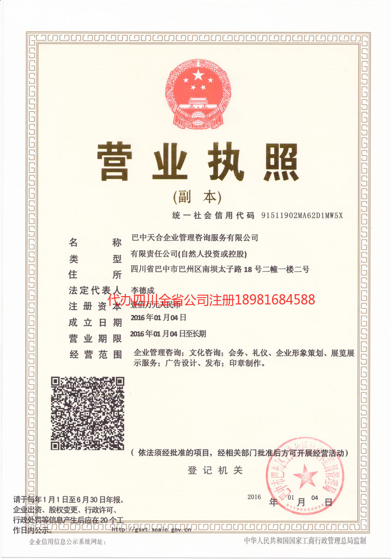 清远清远天合企业管理咨询服务有限公司