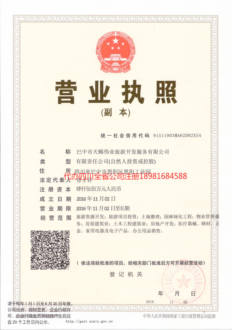 清远清远天赐伟业旅游开发服务有限公司