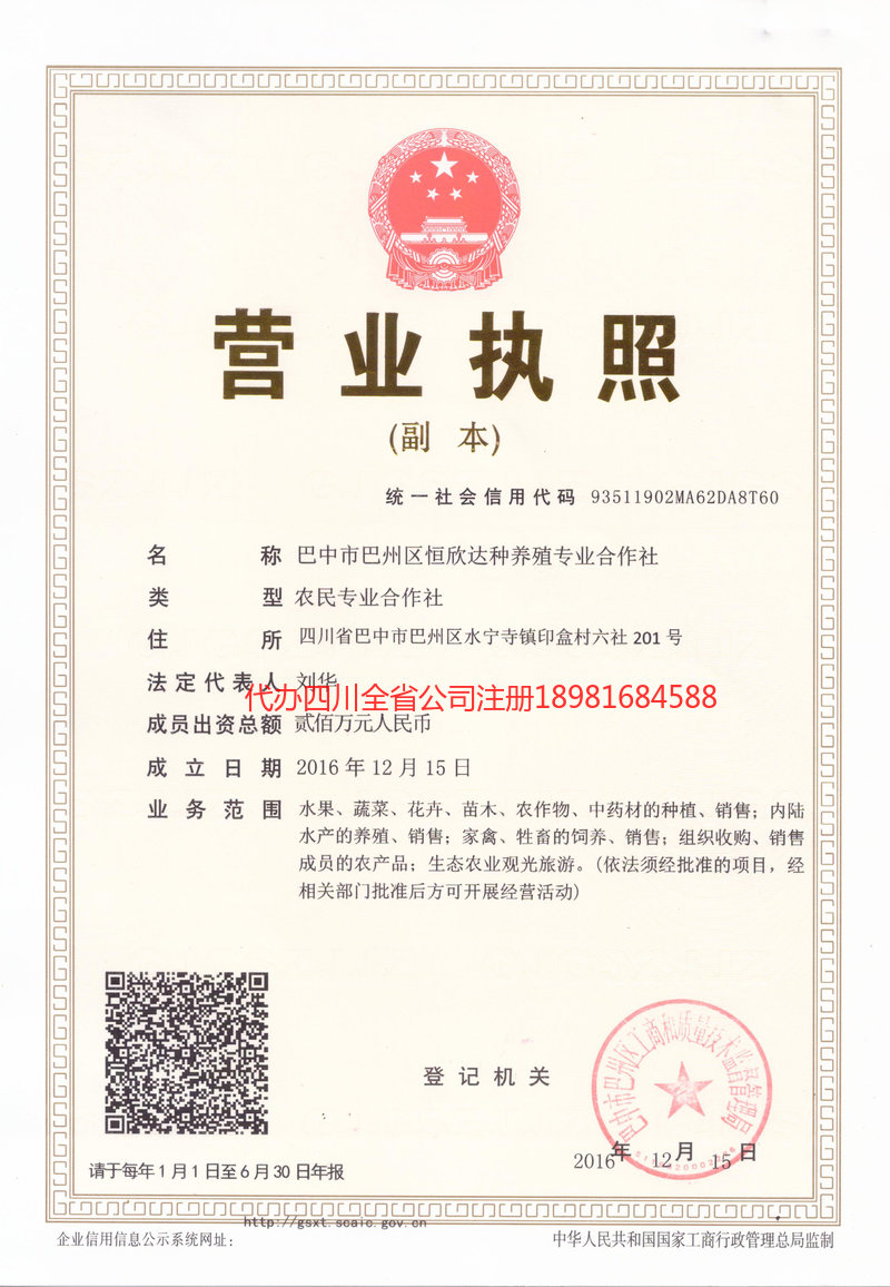 清远清远恒欣达种养殖专业合作社