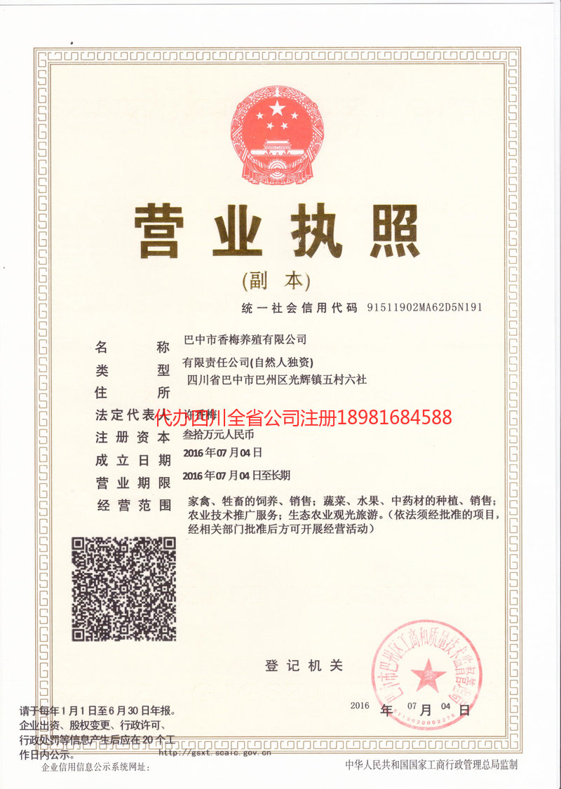 清远清远香梅养殖有限公司