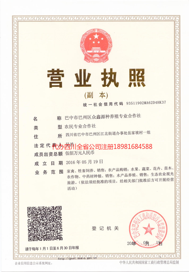 清远清远众鑫源种养殖专业合作社