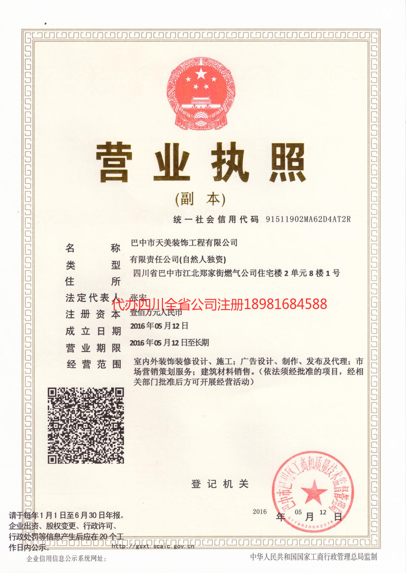 清远清远天美装饰工程有限公司