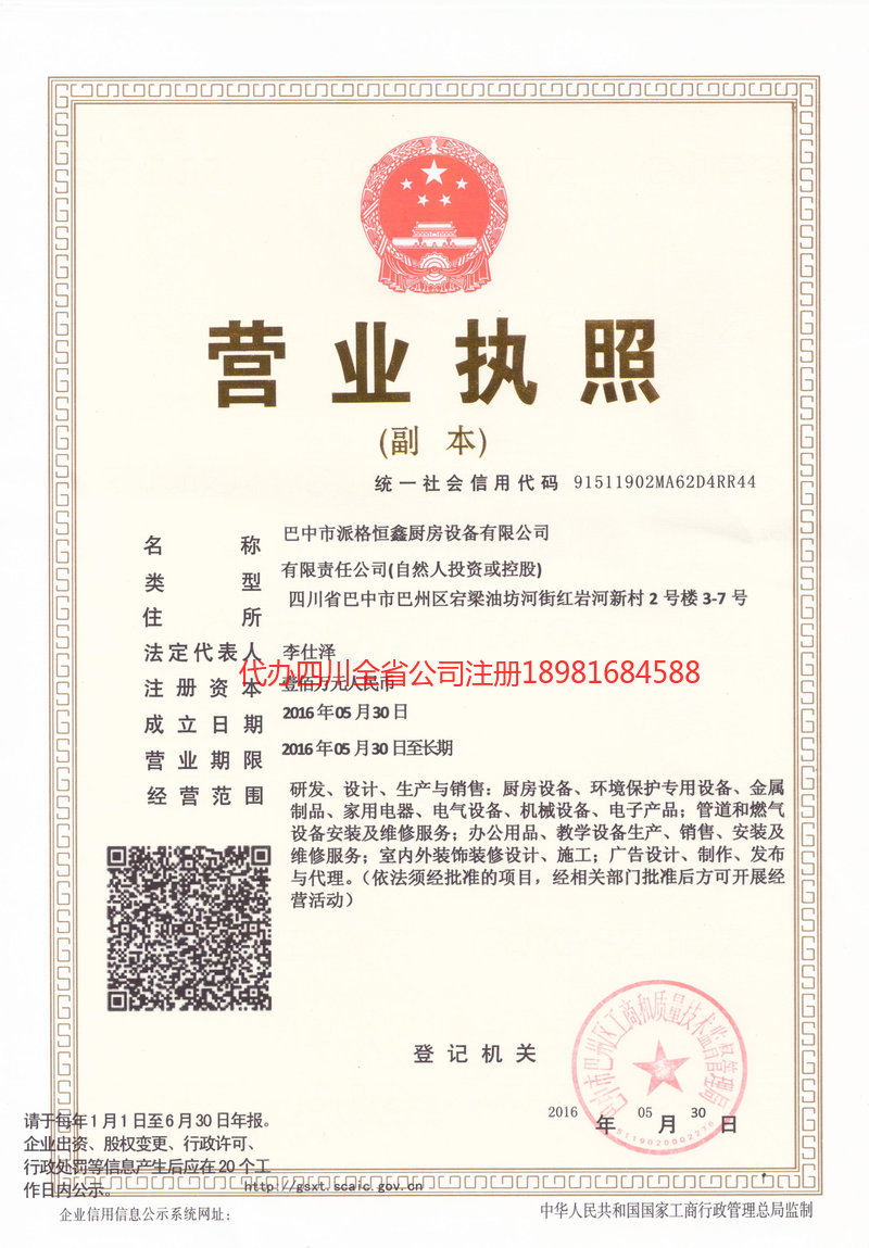 清远清远派格恒鑫厨房设备有限公司