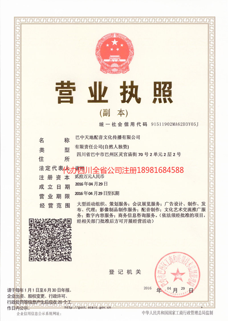 清远清远天地配音文化传播有限公司