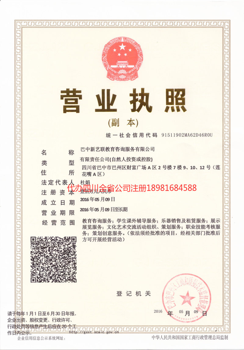 清远清远新亿联教育咨询服务有限公司